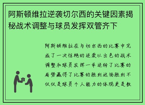 阿斯顿维拉逆袭切尔西的关键因素揭秘战术调整与球员发挥双管齐下