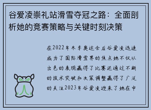 谷爱凌崇礼站滑雪夺冠之路：全面剖析她的竞赛策略与关键时刻决策