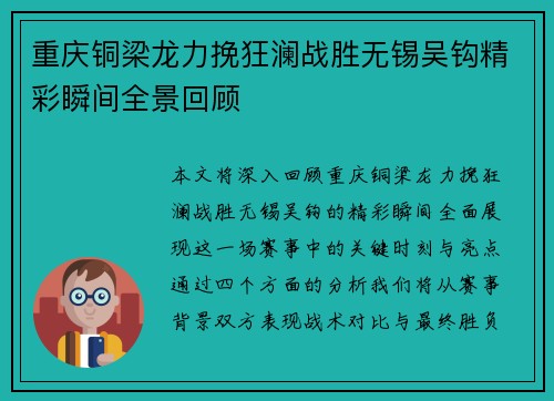 重庆铜梁龙力挽狂澜战胜无锡吴钩精彩瞬间全景回顾