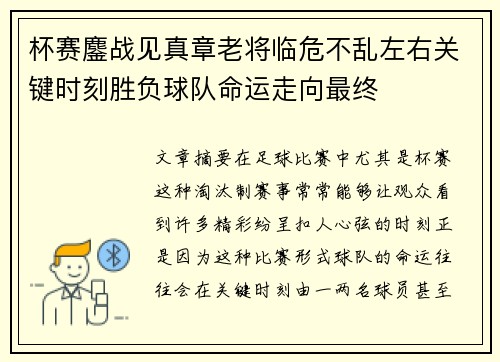 杯赛鏖战见真章老将临危不乱左右关键时刻胜负球队命运走向最终