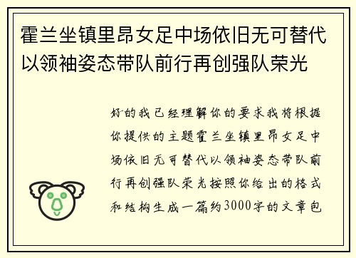 霍兰坐镇里昂女足中场依旧无可替代以领袖姿态带队前行再创强队荣光