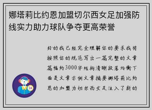 娜塔莉比约恩加盟切尔西女足加强防线实力助力球队争夺更高荣誉